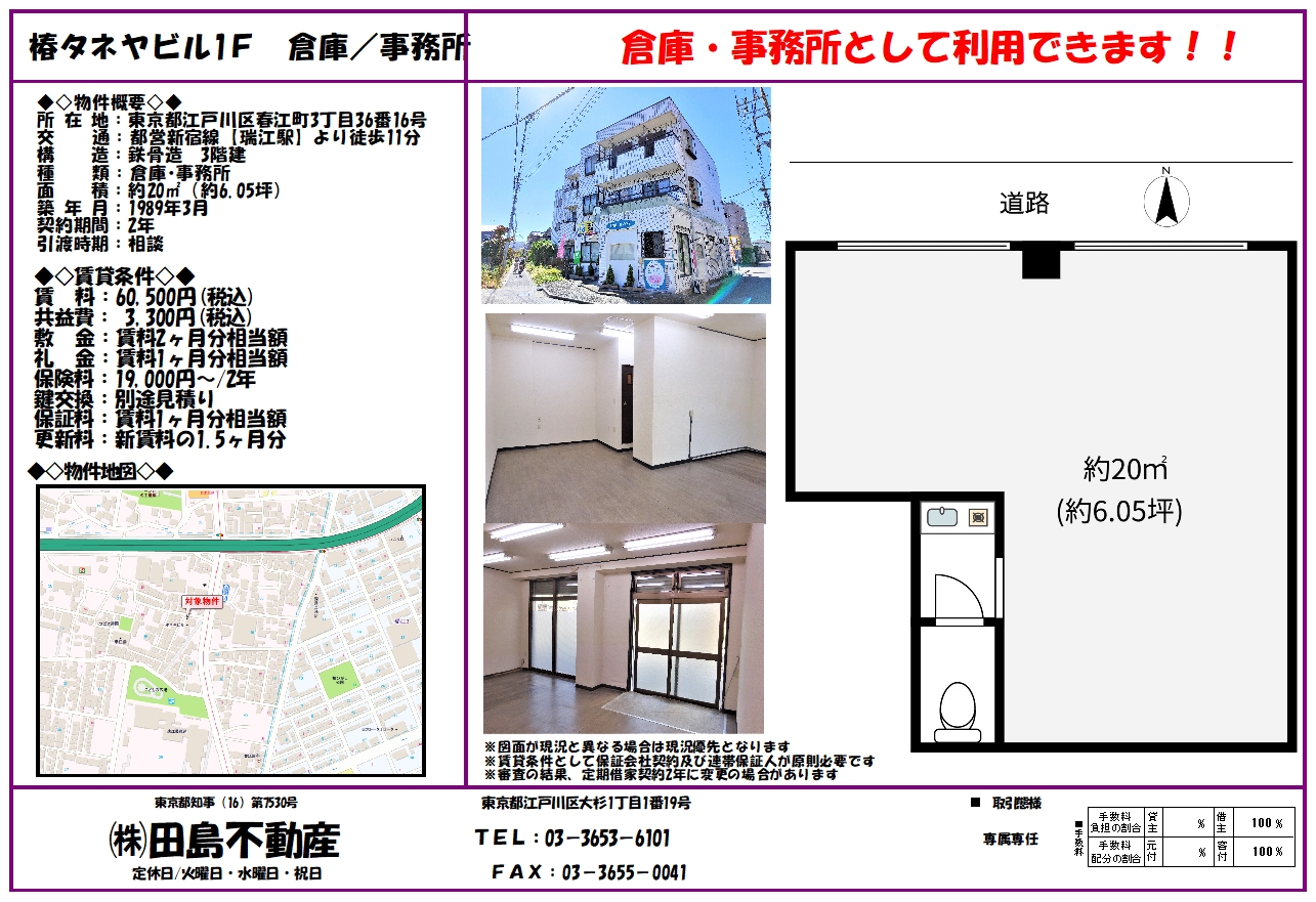 江戸川区春江町3丁目 テナント募集 株式会社田島不動産 江戸川区春江町3丁目 テナント募集 株式会社田島不動産